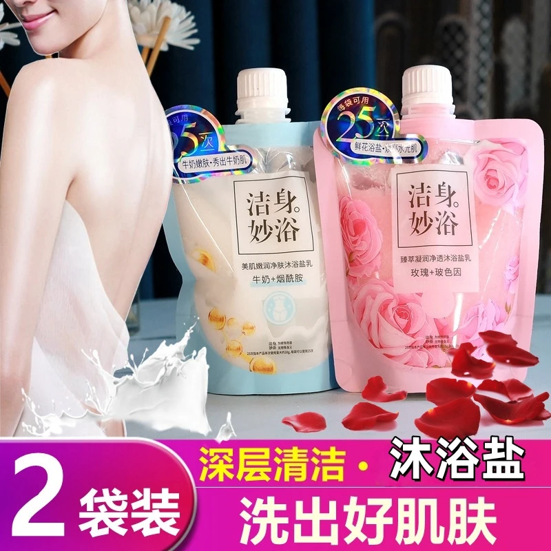 井尚美玫瑰牛奶味浴盐乳男女士磨砂膏洗澡澡堂专用沐浴露泡澡泡脚