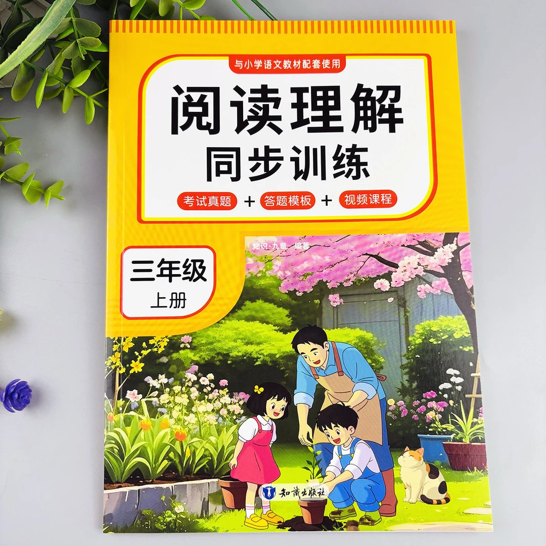 三年级上册阅读理解同步训练人教版阅读理解每日一练课内课外阅读