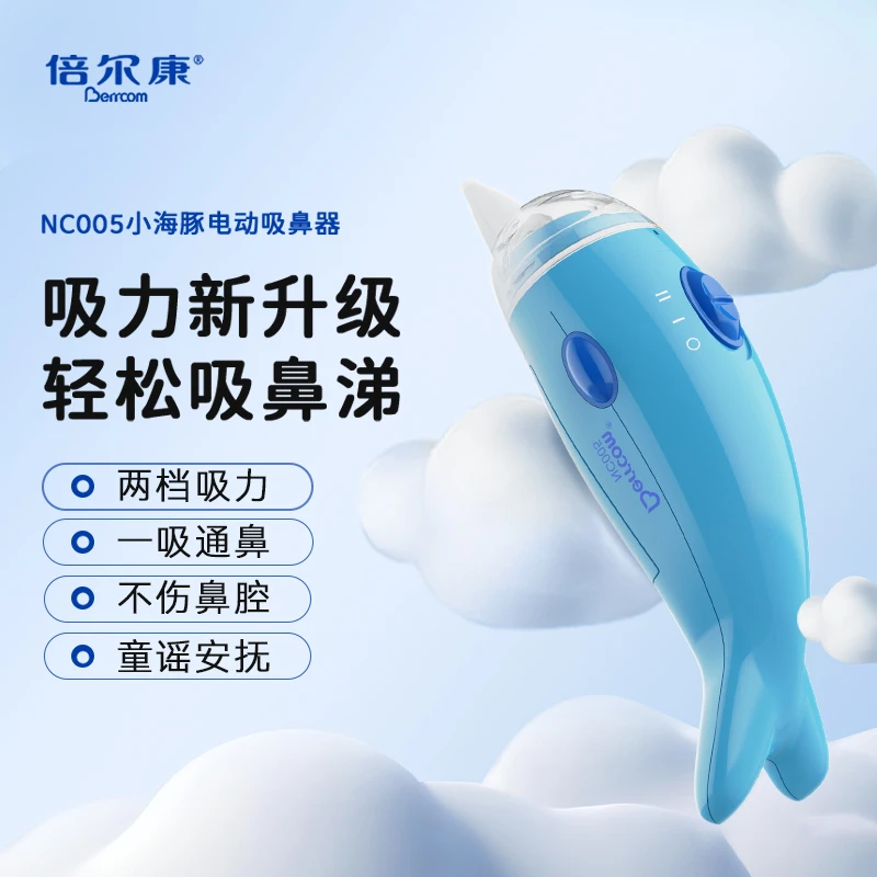 倍尔康小海豚电动吸鼻器婴幼儿儿童专用新生儿鼻涕电动吸鼻器婴儿