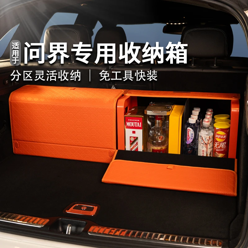 适用于问界汽车后备箱收纳箱M5M7M8M9专用车载储物盒车上必备用品