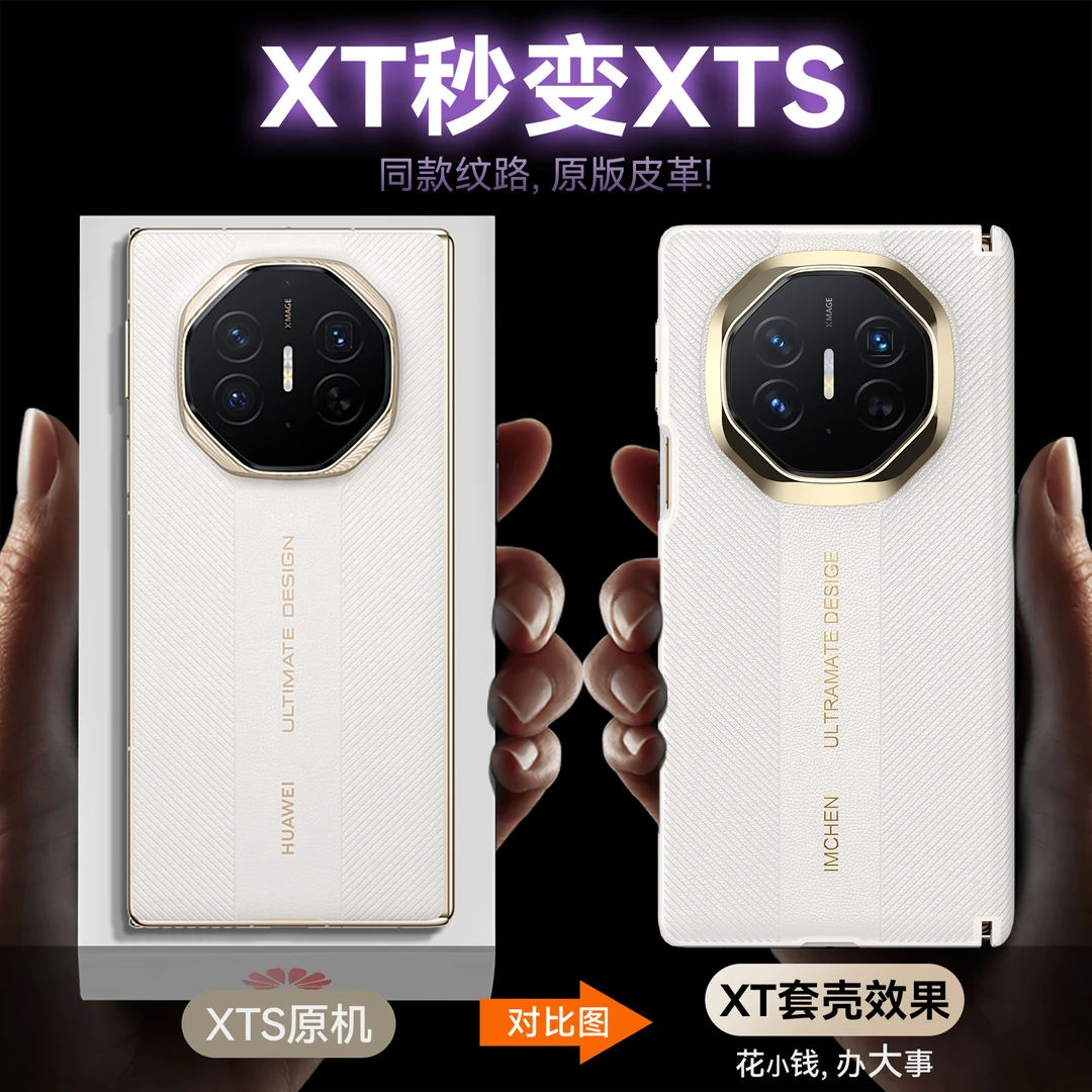 【XT秒变XTS】适用华为MateXT三折叠全包防摔磁吸散热商务手机壳
