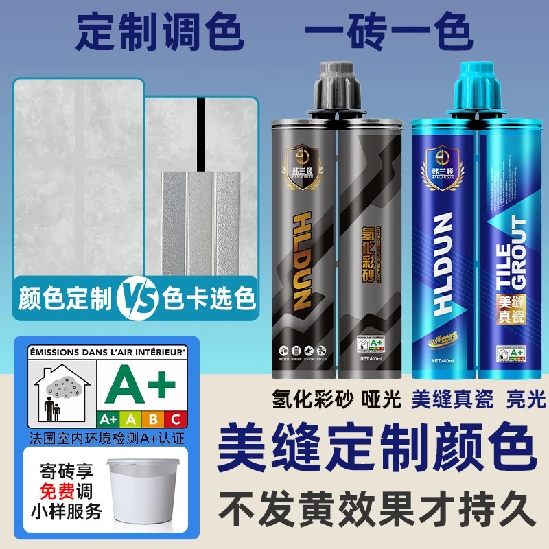韩兰顿氢化彩砂真瓷调色美缝剂木纹砖奶油风一砖一色颜色定制调色
