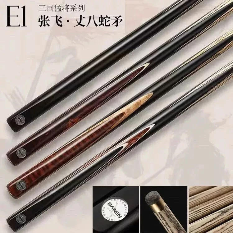 班恩e1班恩台球杆E1小头斯诺克职业中式黑八手工单班恩球杆四方心