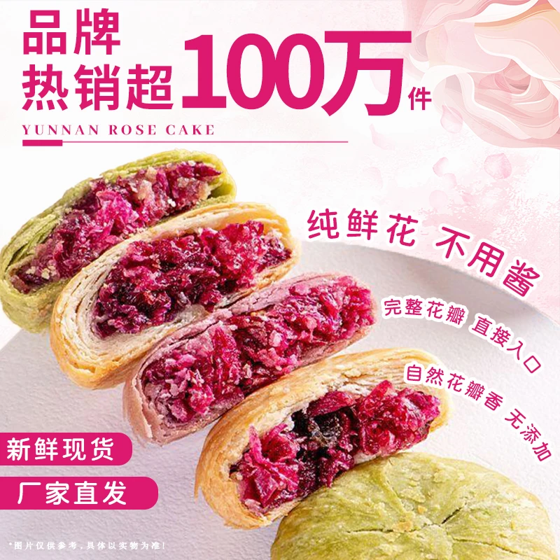 喂尼尼散称玫瑰鲜花饼云南正宗上班族早餐解馋网红零食小吃
