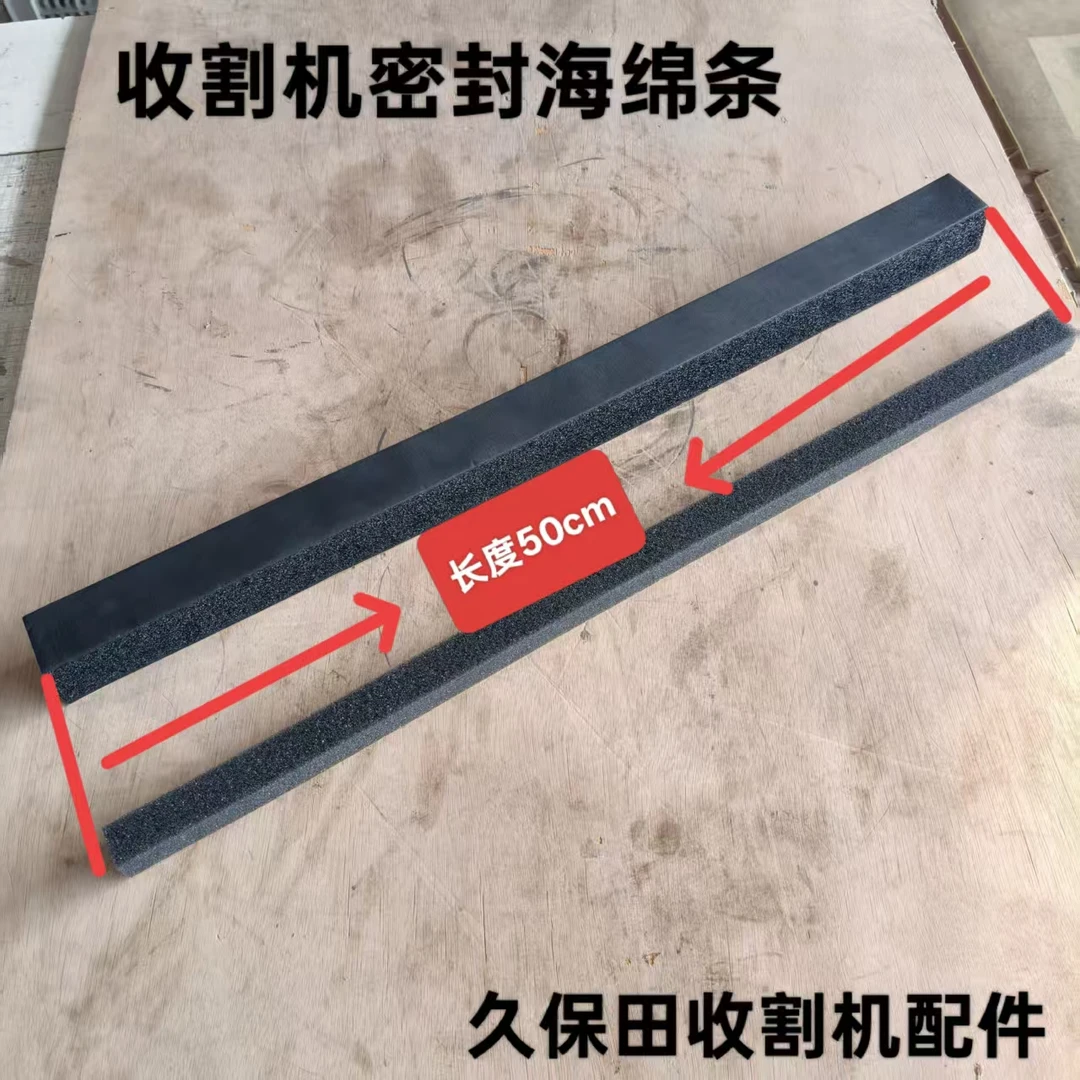 久保田收割机海绵条水箱罩 绞龙壳体海绵条 沃得/洋马/雷沃通用