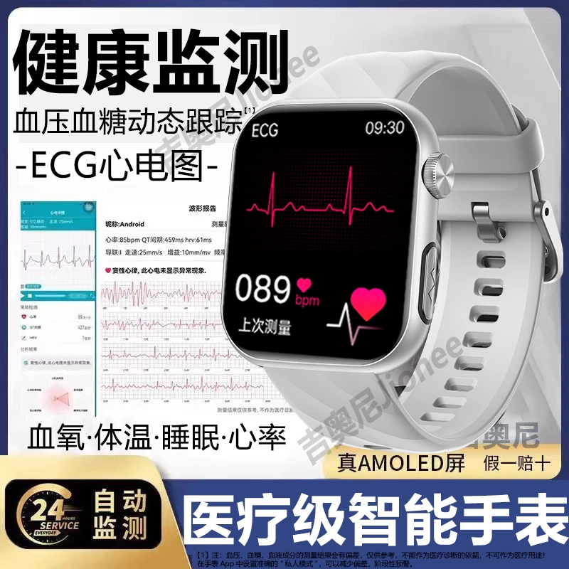 【医钌级】健康监测智能手表血压血糖血脂尿酸心率ECG心电运动手环