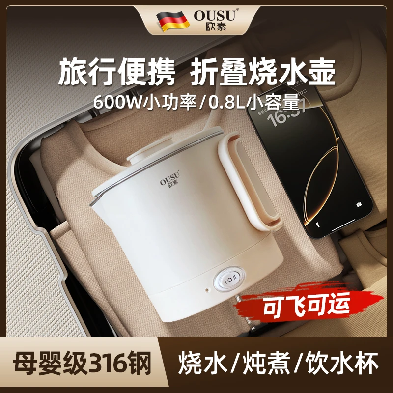 德国欧素316折叠烧水壶多功能家用宿舍酒店旅行便携迷你电热水壶