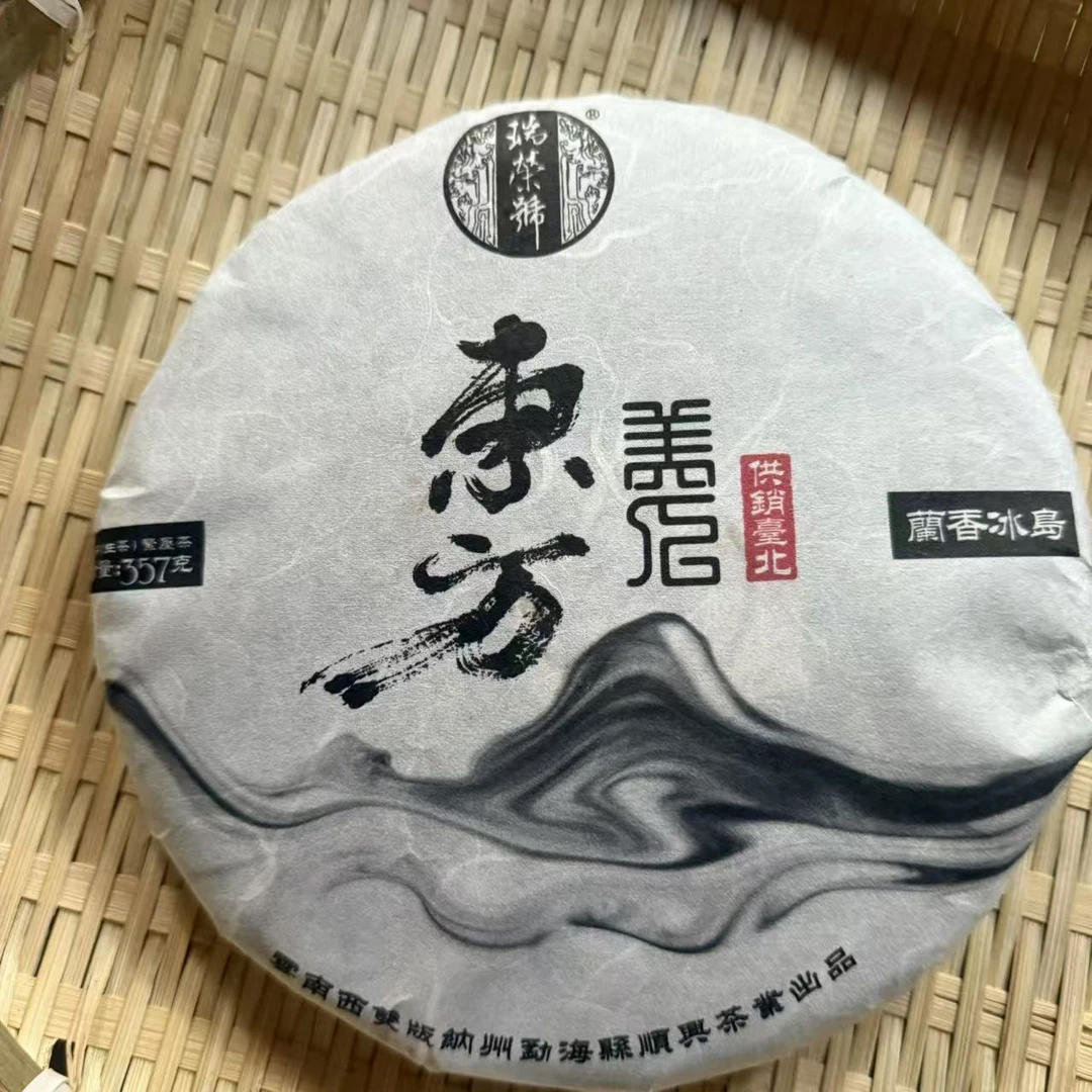 茶园世家RRH东方美人古树普洱茶357g/饼 生普（4月24日）