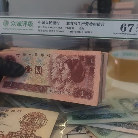 永***前四版961一百张流通品尾号9417