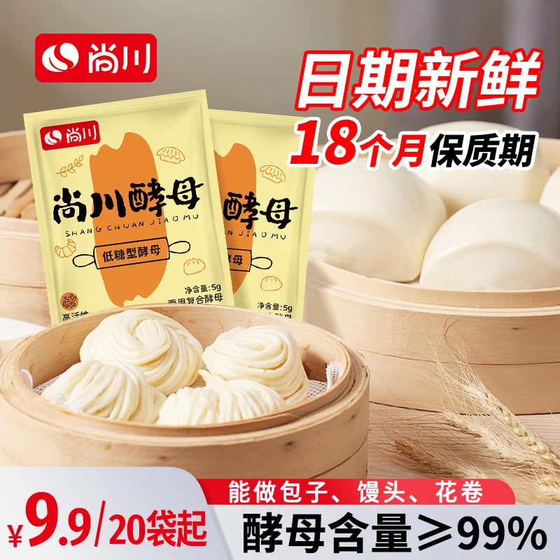 尚川高活性低糖型干酵母粉馒头发酵粉面包发糕花卷家庭发酵5g/袋