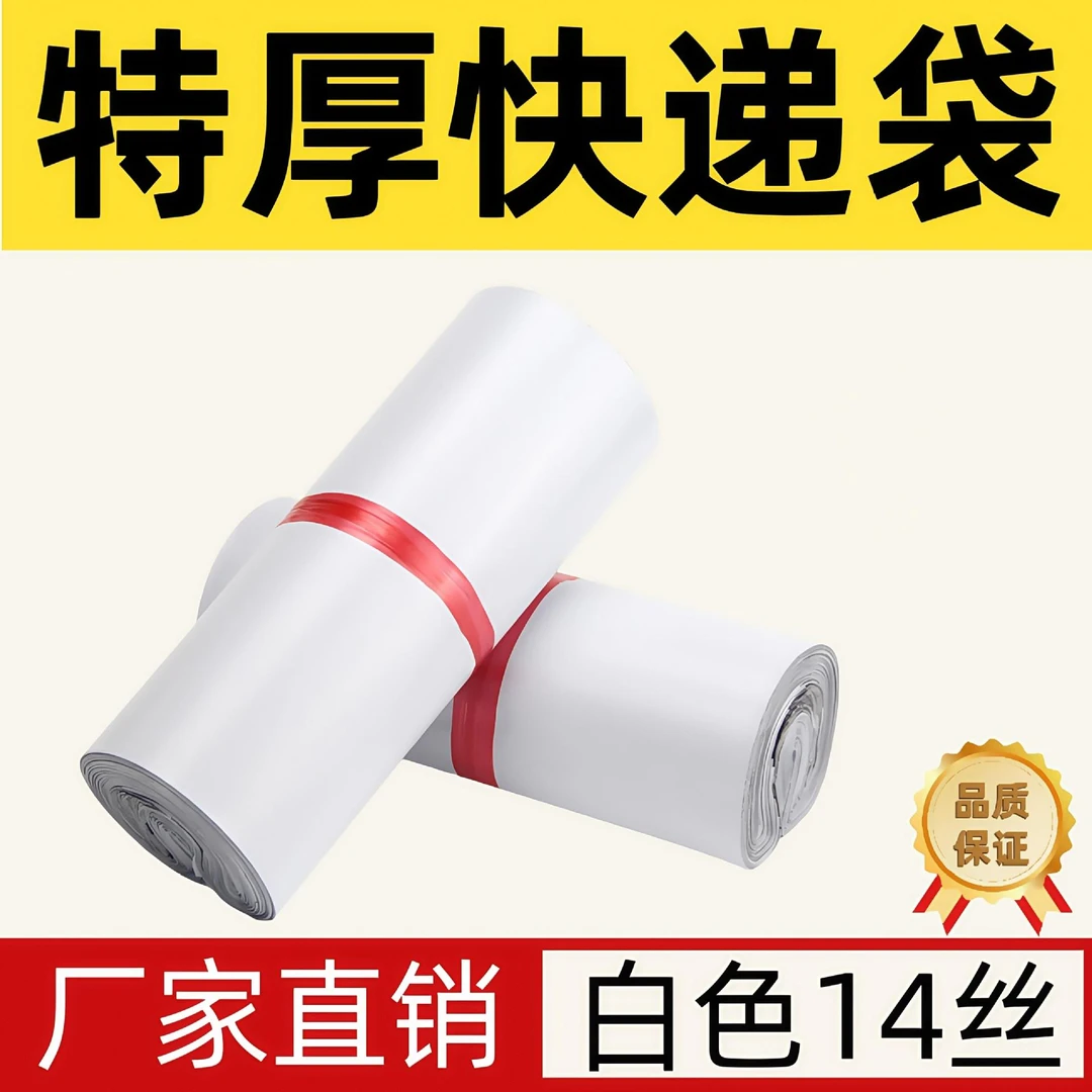 全新14丝防水快递打包袋厂家批发加厚白色物流专用快递包装快递袋