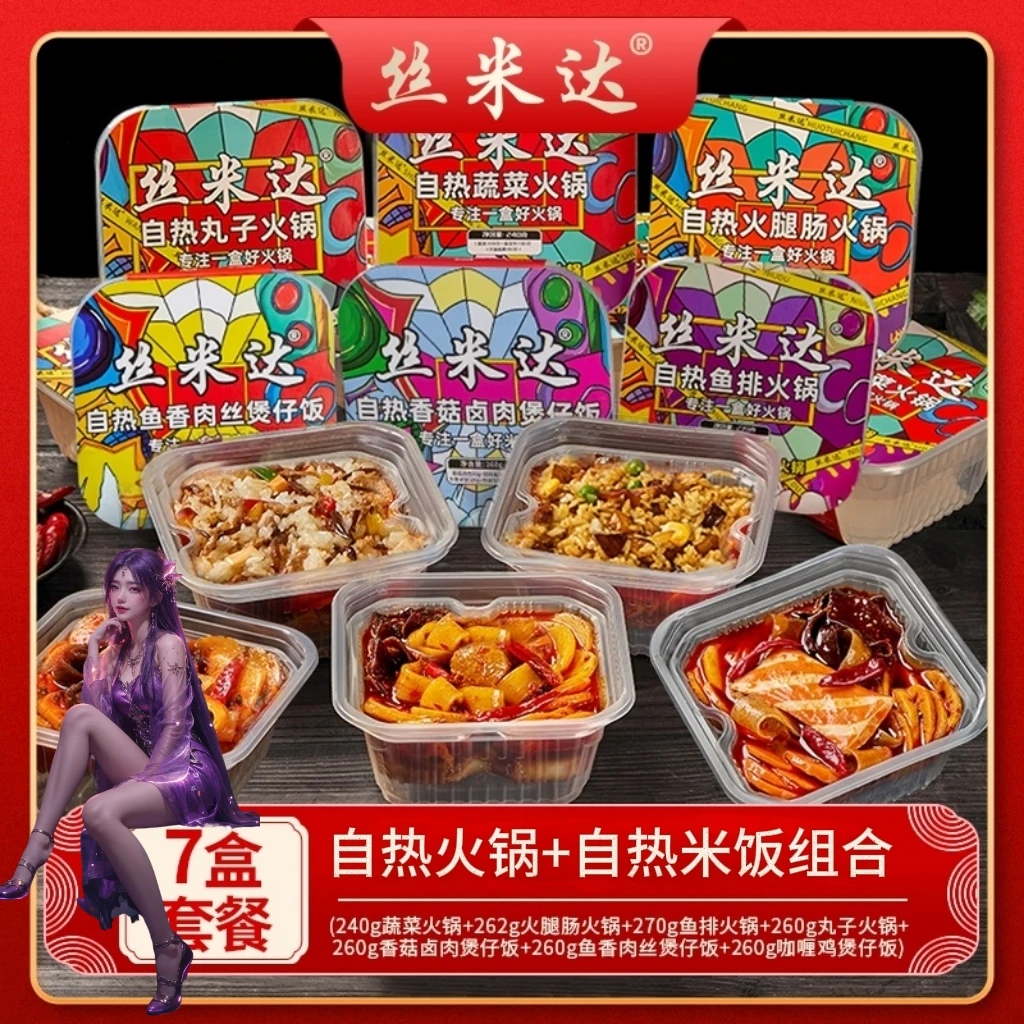 七盒丝米达自热火锅自热米饭双拼套餐自热煲仔饭七盒套餐重庆火锅