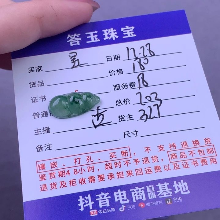 未镶嵌挂件翡翠?****?