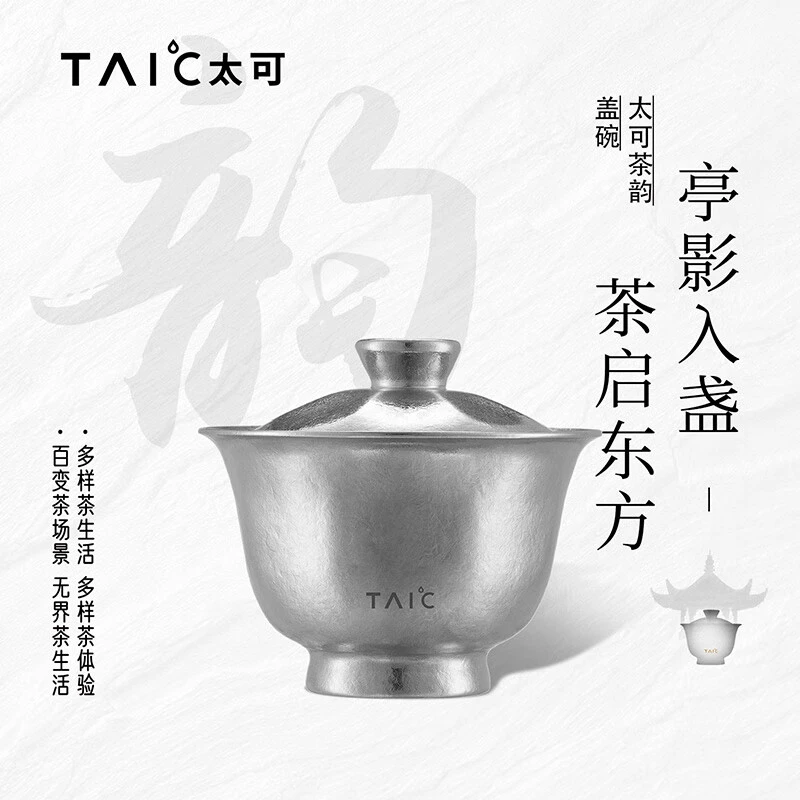 官方正品TAIC太可纯钛功夫茶具高级泡茶套装盖碗喝茶办公室纯钛