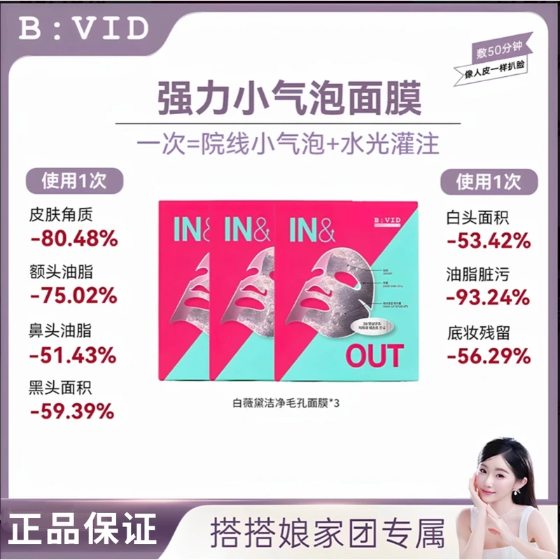 【拍一发三】B:VID强力小气泡面膜毛孔吸附护理润肤舒缓清爽锁水