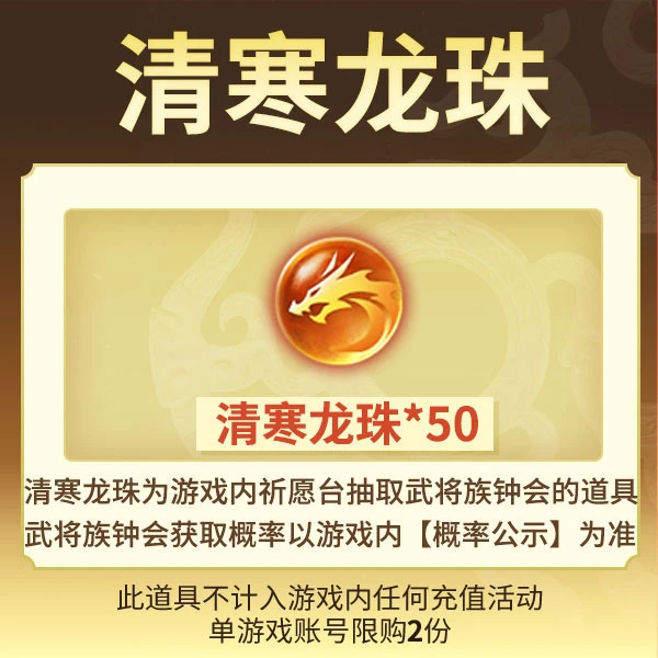 三国杀【官方正版】秒到账三国杀OL清寒龙珠x50礼包游戏道具