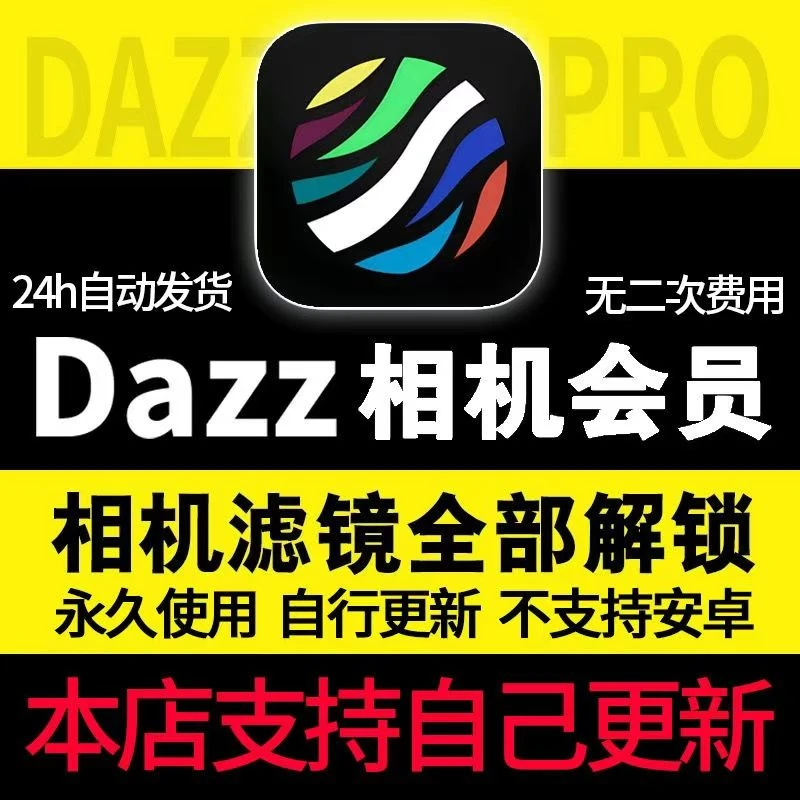 Dazz复古胶片相机CCD效果/Pro样图素材永久解锁/读书卡