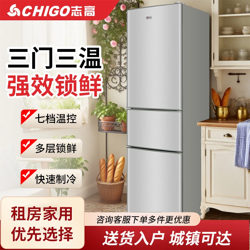 Chigo/志高智能电冰箱三门239L大容量家用节能保鲜租房宿舍高级银