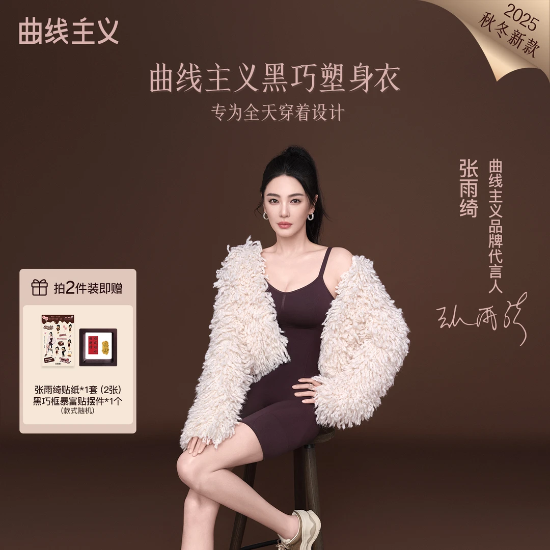 【张雨绮同款】黑巧塑身衣曲线主义连体衣收腹提臀舒适塑形美肤衣女