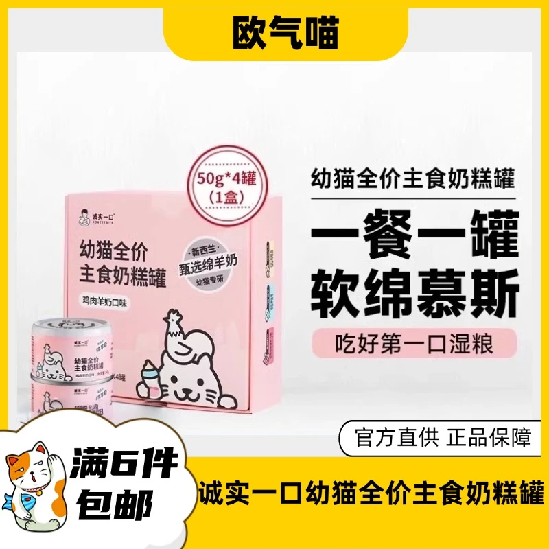 诚实一口幼猫主食奶糕罐鸡肉羊奶增肥发腮湿粮罐头