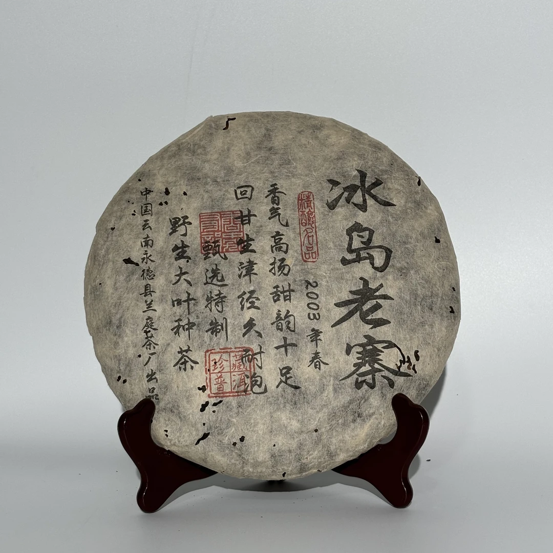 【福圆严选】兰庭茶厂|2003年冰岛老寨熟茶 357克/饼