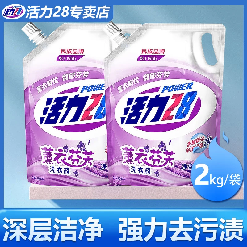 薰衣草洗衣液家庭装袋装深层洁净去渍家用4斤活力28 洗衣液
