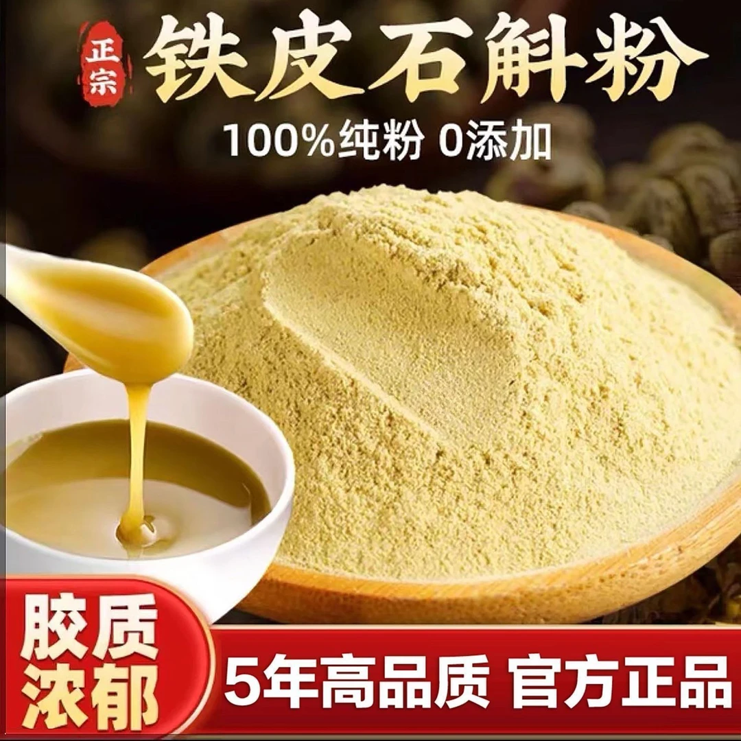 5年生霍山特级干条枫斗磨粉正宗纯正品有机霍山霍山石斛