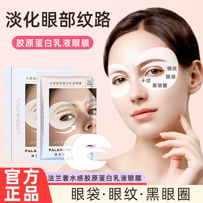 正品法兰奢水感胶原蛋白眼膜紧致抗皱提拉淡纹眼部护理滋养眼贴膜