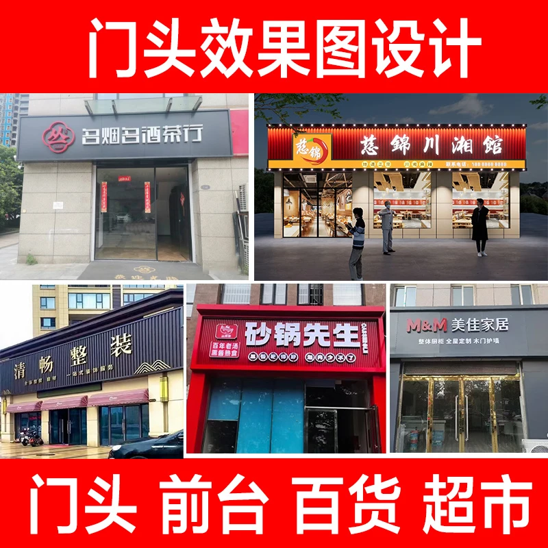 P门头餐饮美团P招牌门头图审图核通过PS饭店外卖门面改名字招牌照