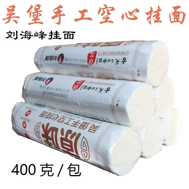 吴堡手工空心挂面刘海峰手工挂面古老工艺陕西陕北手工空心挂面