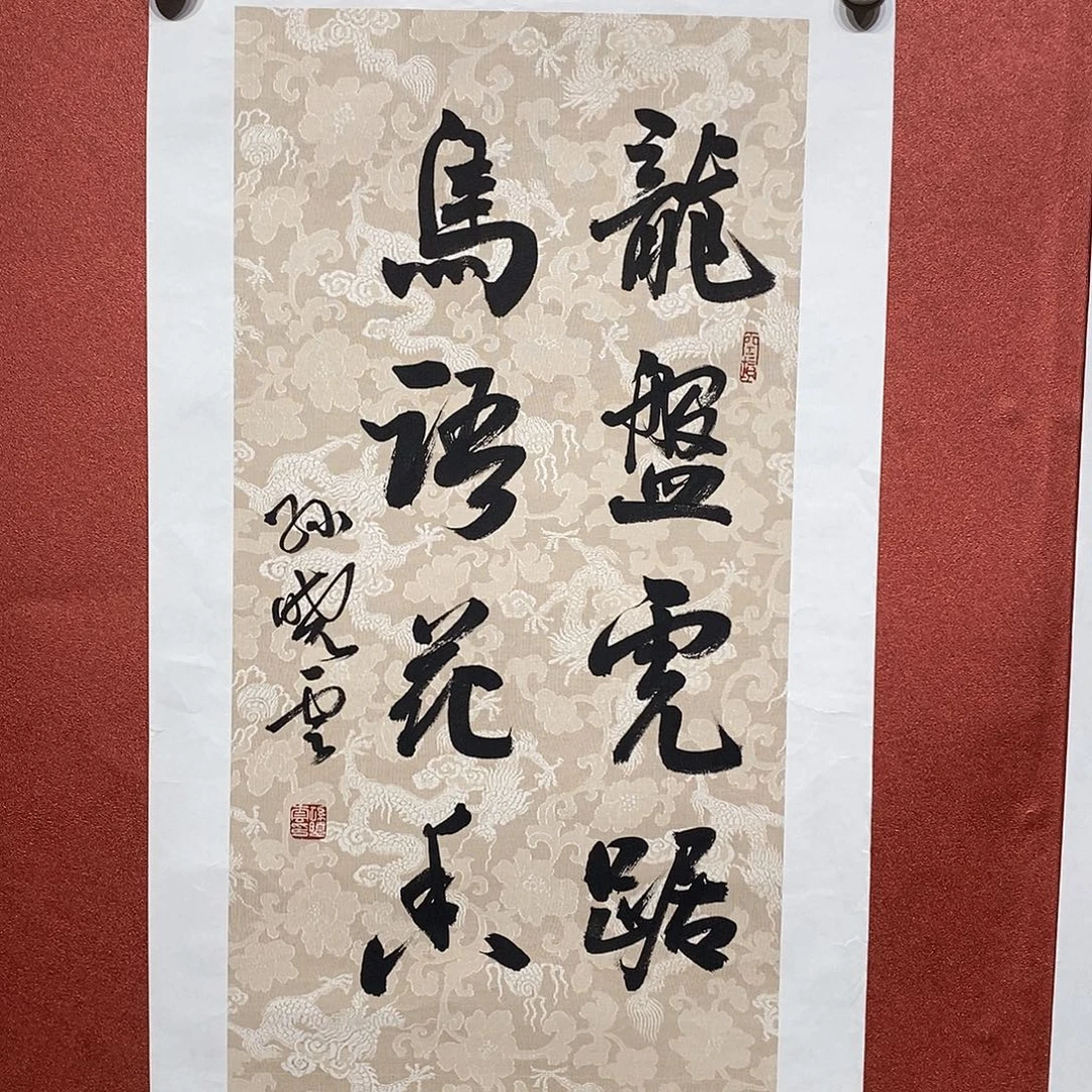 书法龙蟠虎踞直播大漏