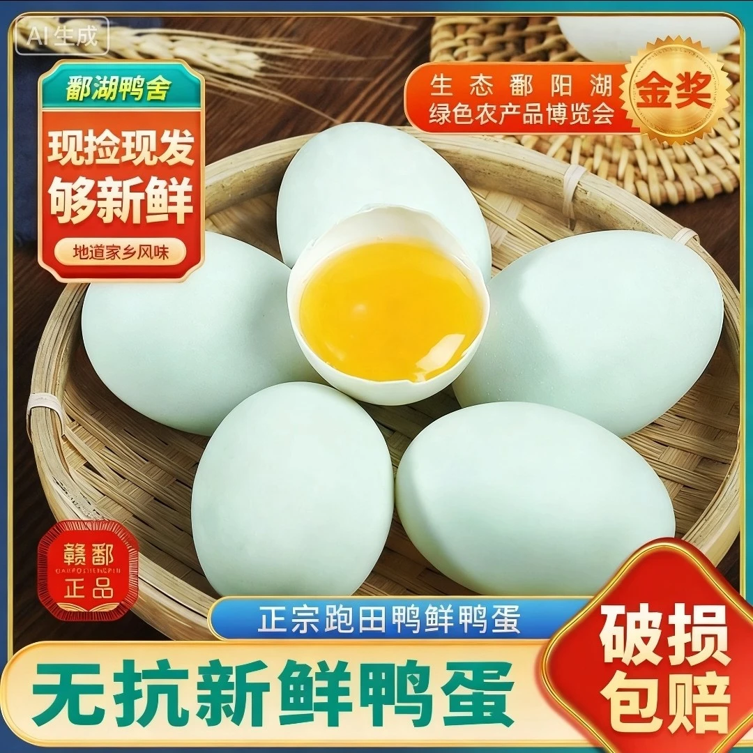 60-70g20枚无抗新鲜鸭蛋稻田散养土鸭蛋生鸭蛋鄱湖鸭舍现捡现发