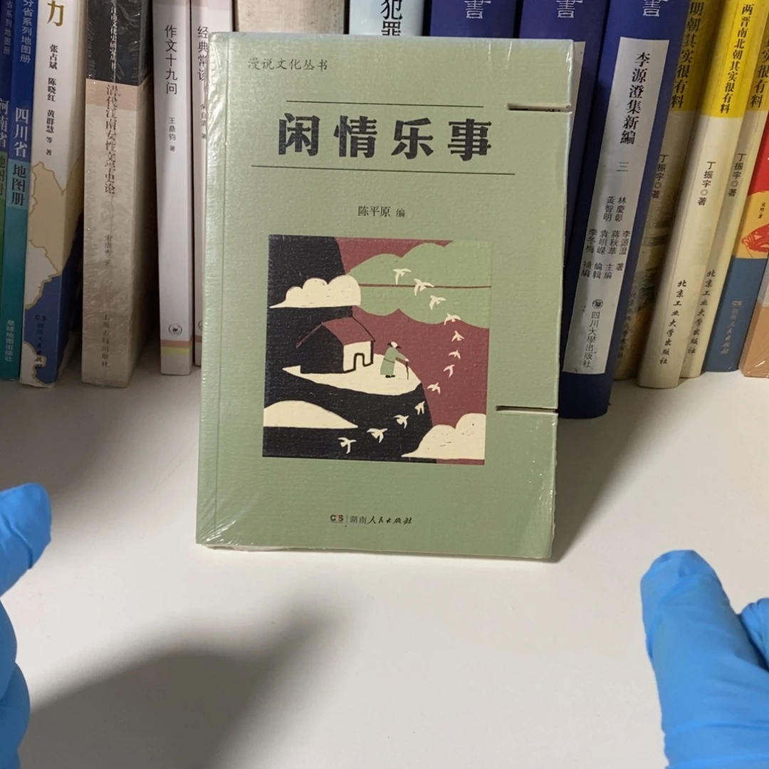锯口  闲情乐事，