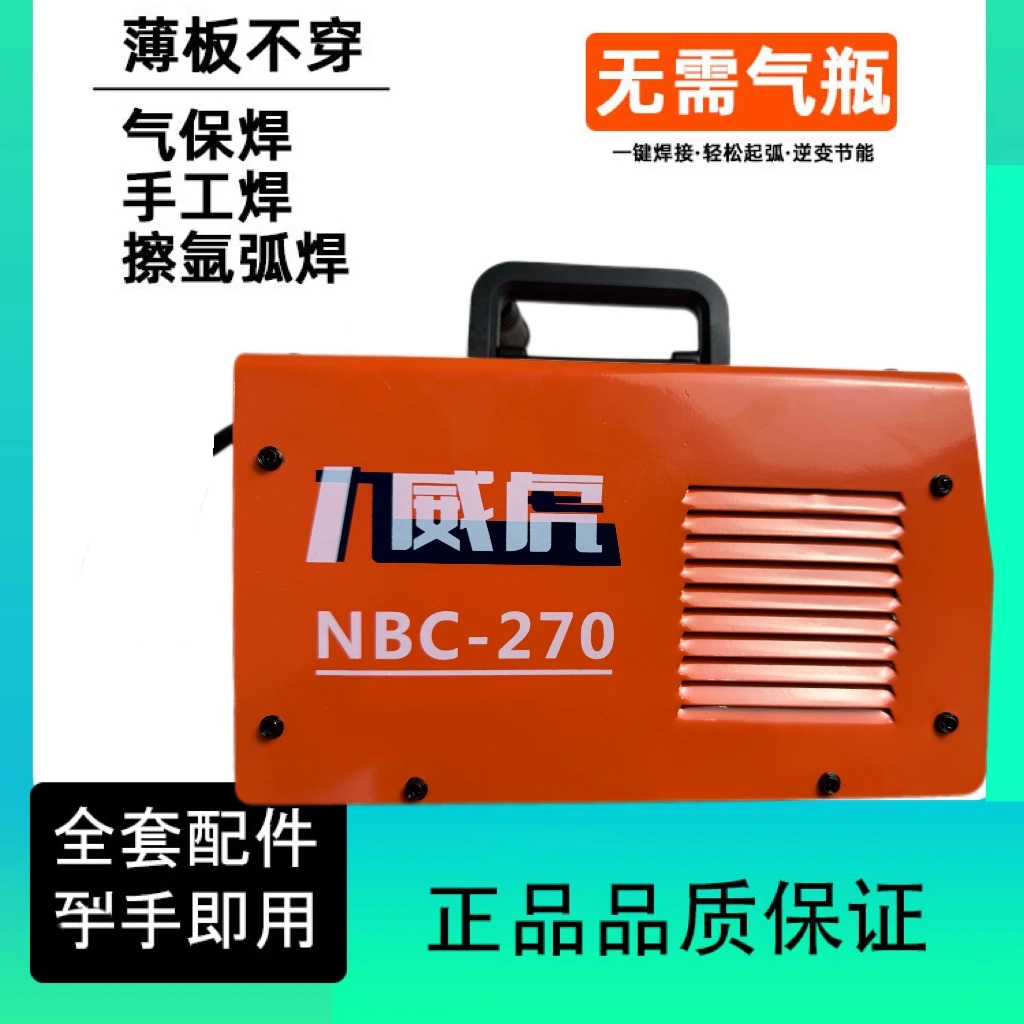 九威虎 270无气二保焊机手工自动焊接氩弧焊工业省力气保焊品质佳