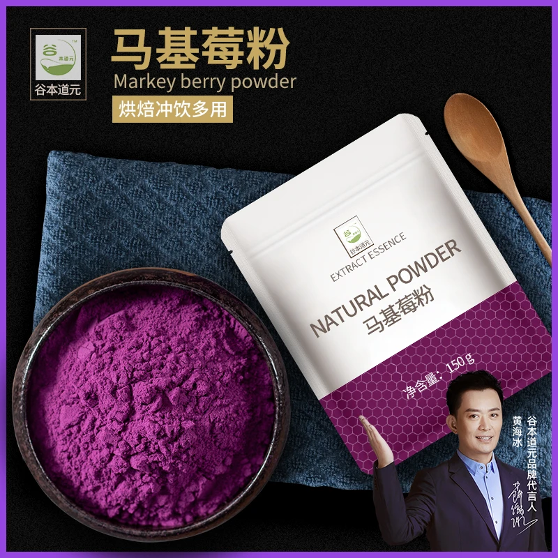 马基莓粉营养即食冲饮料食用奶茶原料可搭巴西莓粉代餐奶昔粉150g