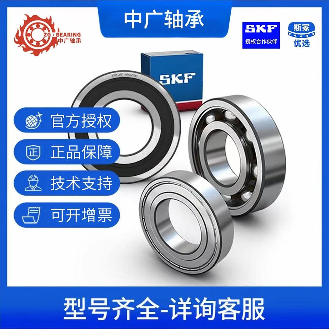 SKF 深沟球轴承 6307 官方授权