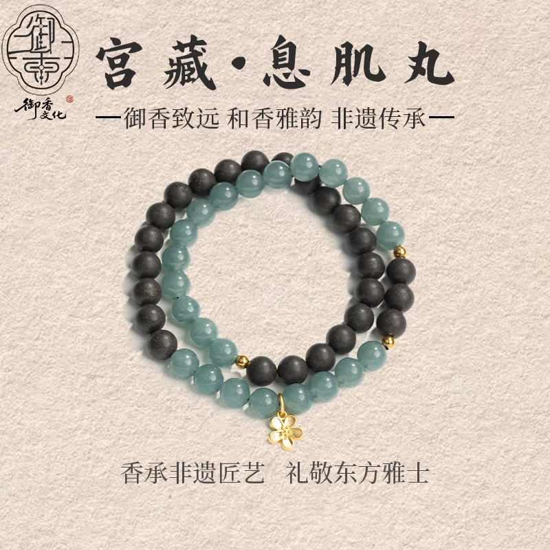 [宫藏·息肌古方设计款] 非遗传承 天然合香珠 香牌 古法古风