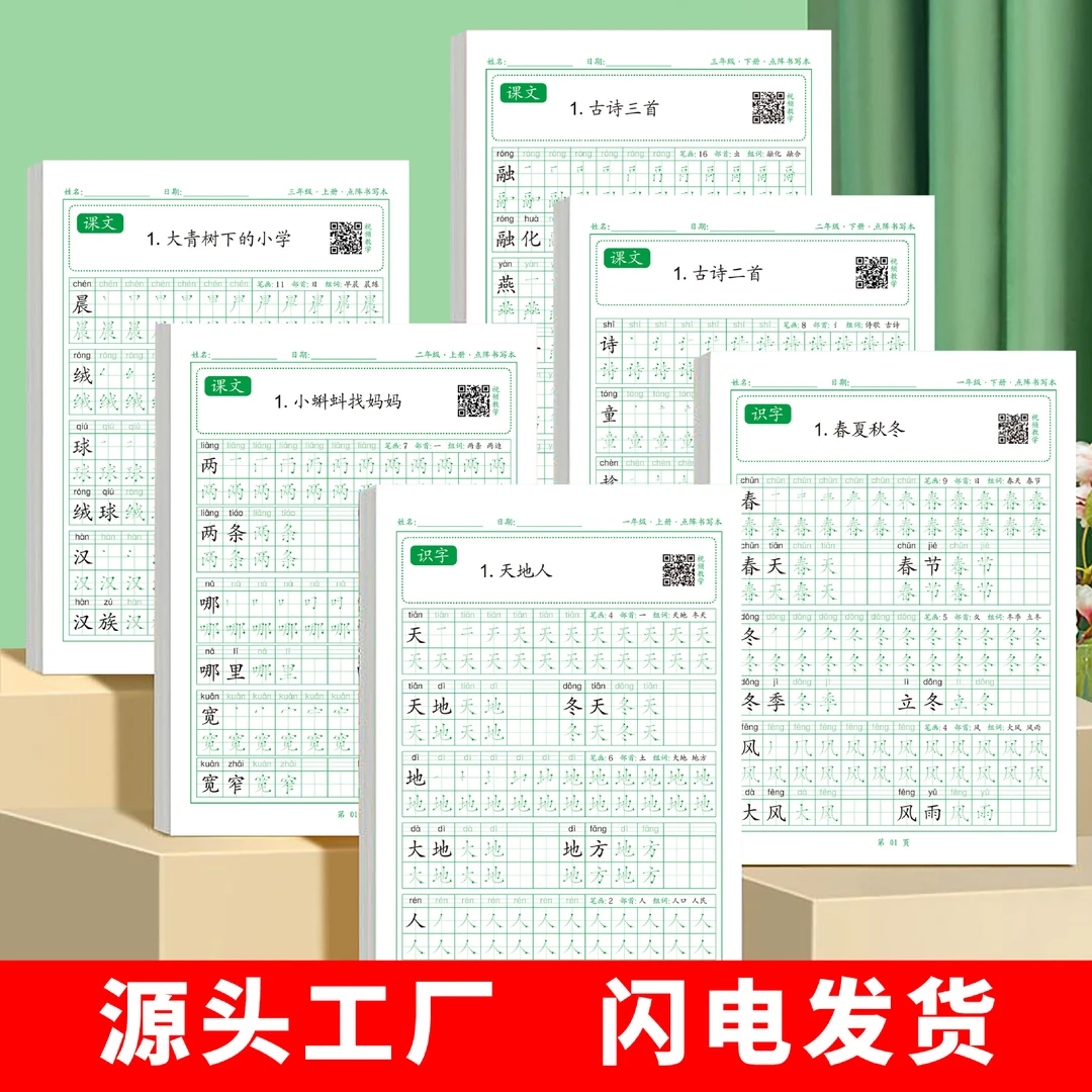 1-3年级小学生语文课本同步生字笔顺练习纸拼音笔画组词点阵字帖