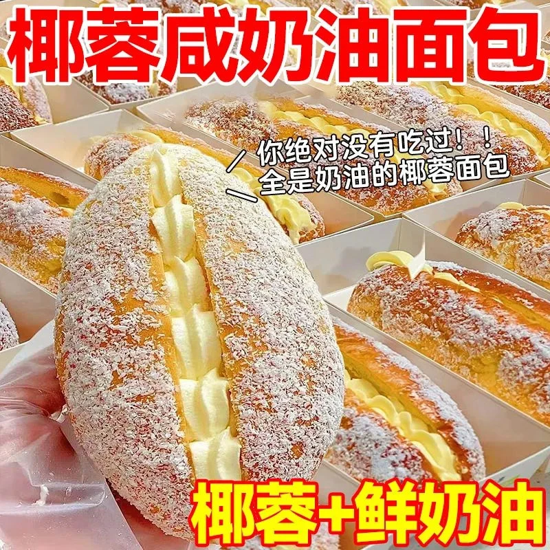 椰蓉奶油面包休闲小吃爆款三明治整箱早餐批发新款零食点心蛋糕
