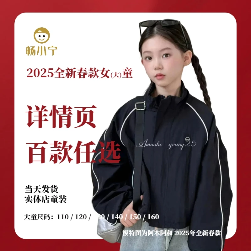 大童女童上衣：2025新春款品牌男女童装详情页韩版洋气时尚新款