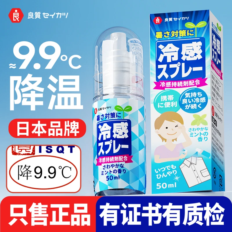 日本降温冷感夏天清凉喷 雾降温夏日清凉好物冰凉冰爽X065