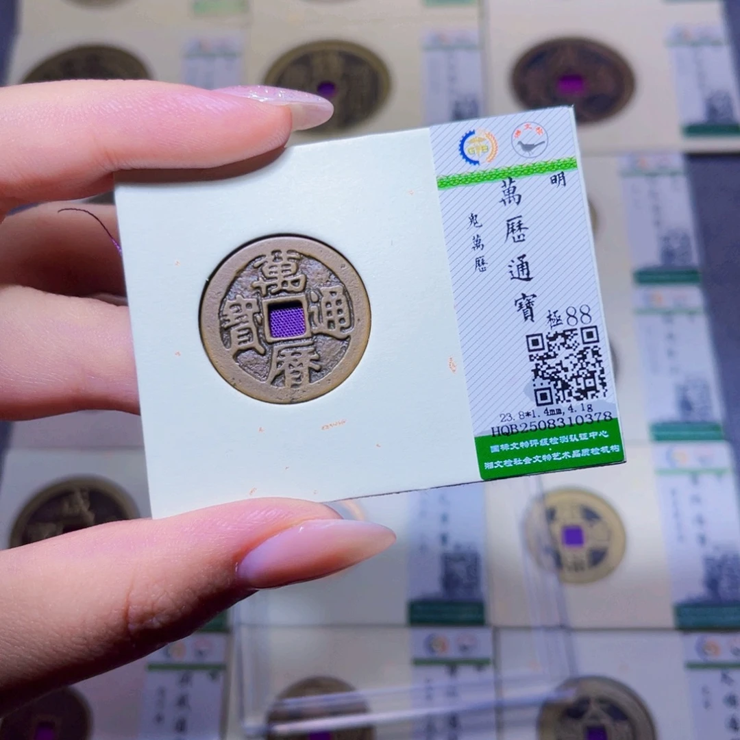 铜臻品文化玟玟万历0378