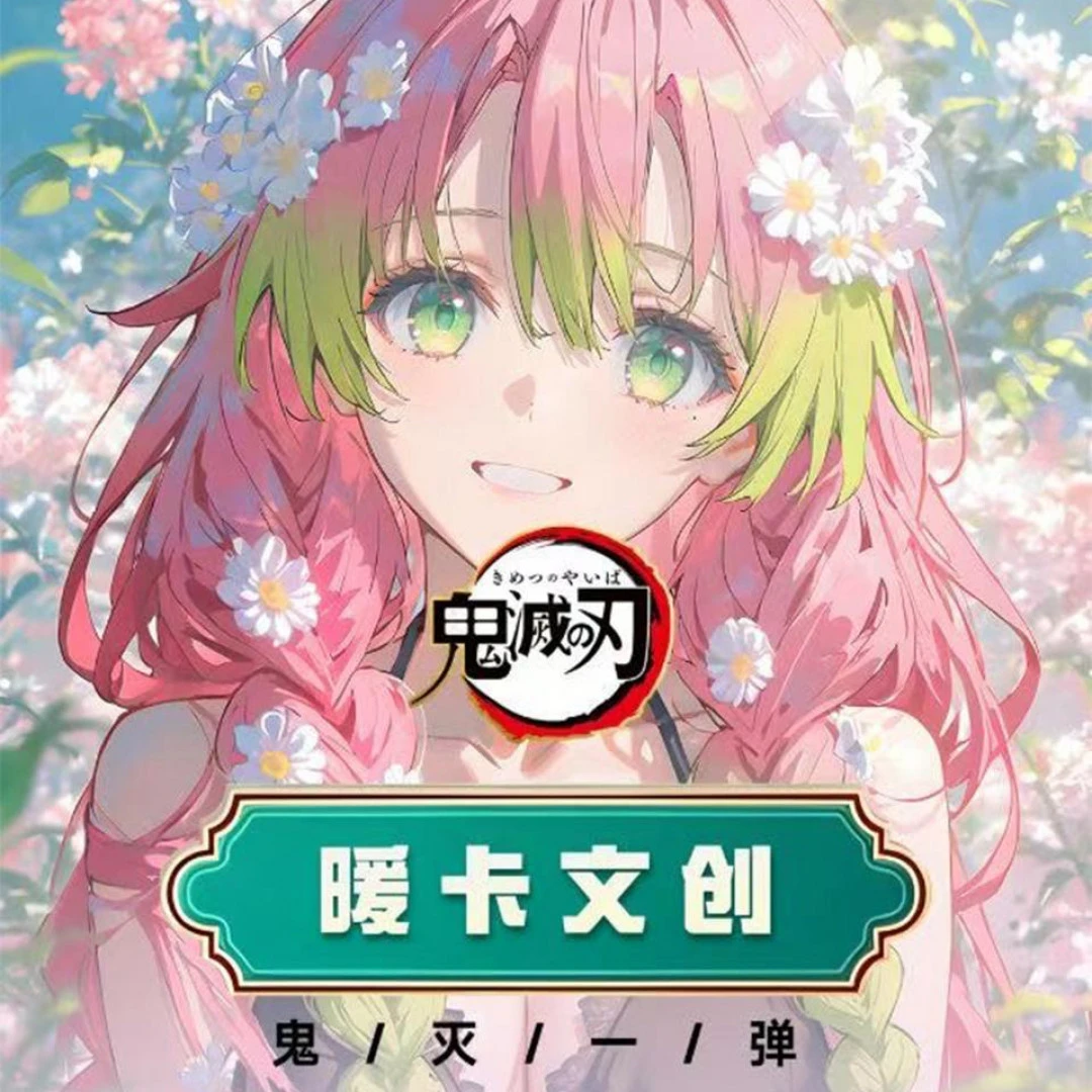 【拆卡*暖卡文创】鬼灭之刃色纸