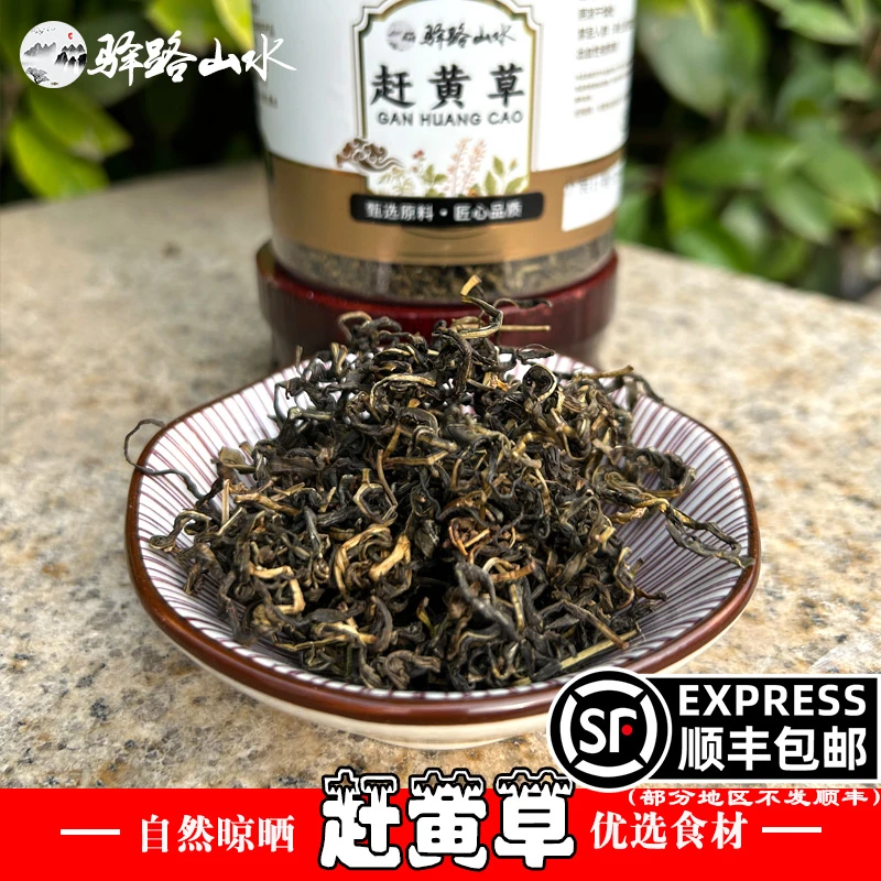 古蔺赶黄草优选高山头茬新货 50克/瓶