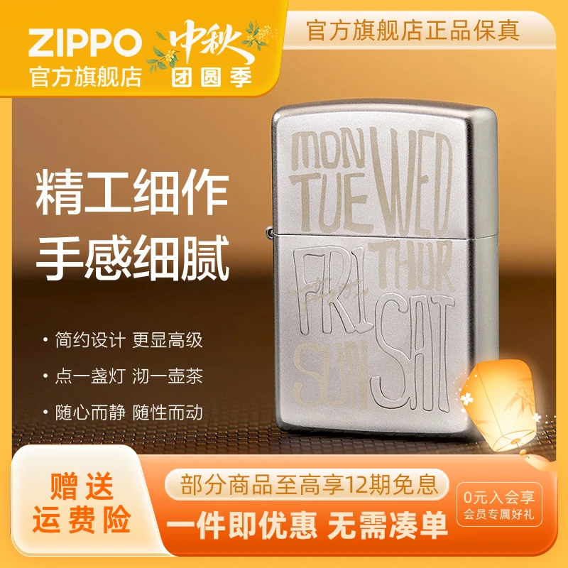 ZIPPO打火机正品你好星期六经典时尚个性创意防风送男友生日礼物