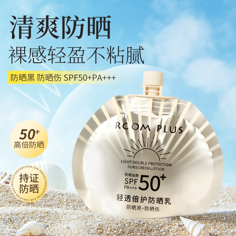roomplus防晒乳隔离紫外线男女夏面部身体滋润保湿防晒霜SPF50+