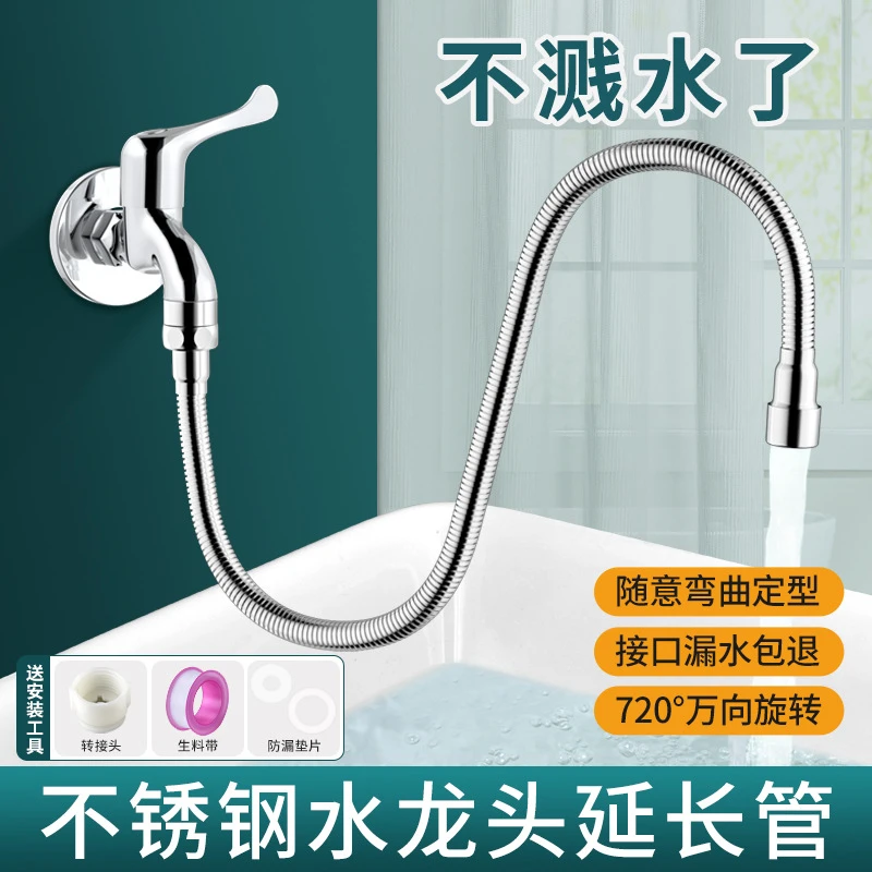 水龙头延伸器防溅水神器内螺纹万向旋转超长进水管通用接头加长管