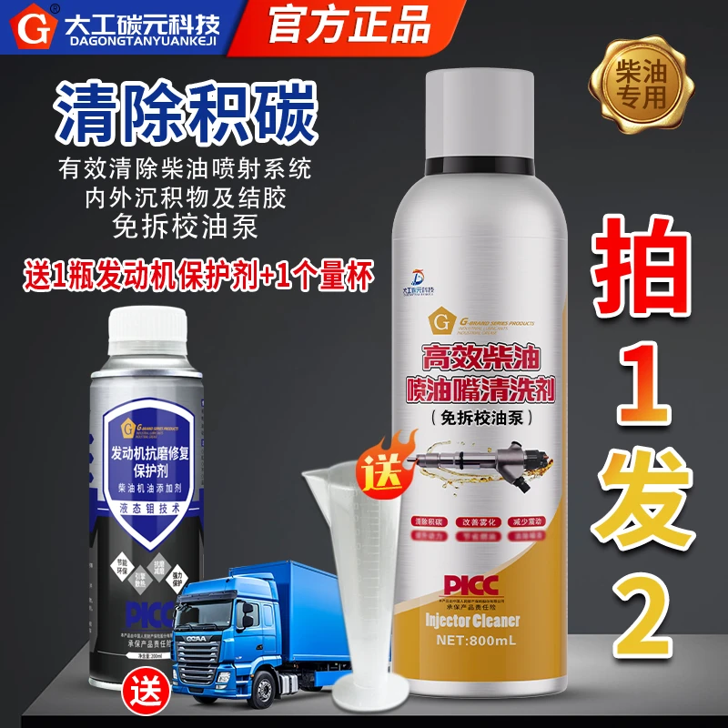 G牌卡车货车免拆校油泵专用清洗剂配方改善喷油量