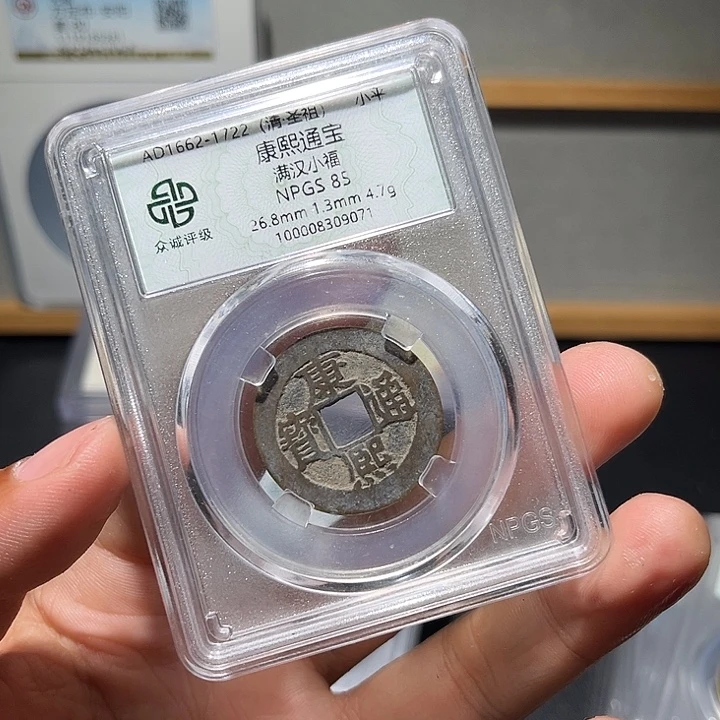 心***土铜康熙古珍77777777777
