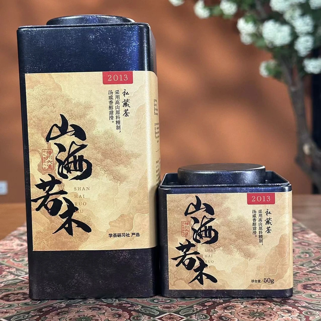 [学茶严选]2013年-山海若木-六堡茶
